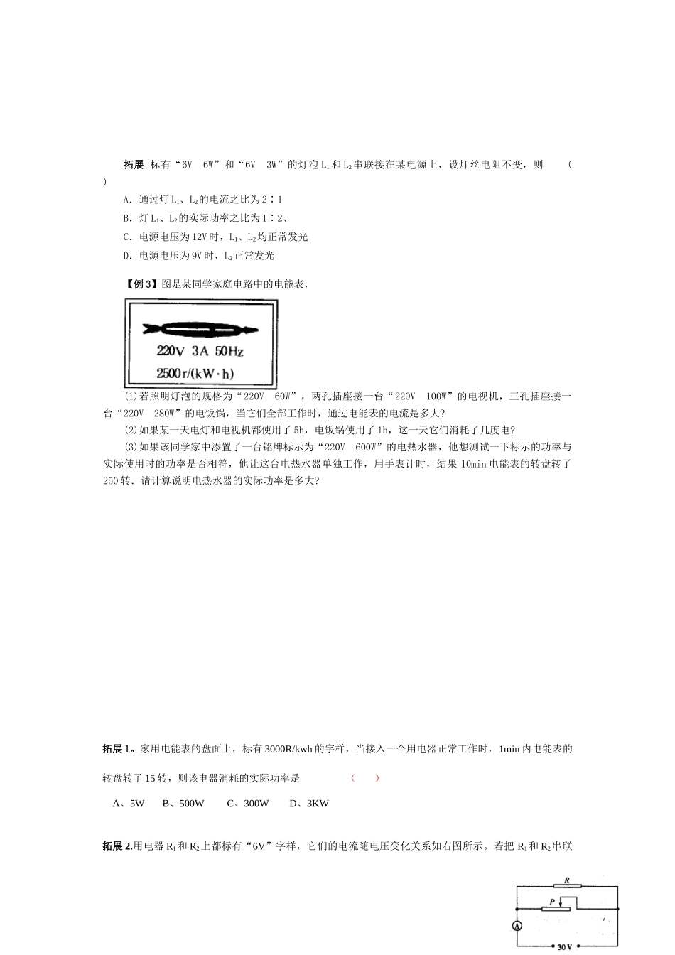 九年级物理中考复习《电功率》学案全国通用_第2页