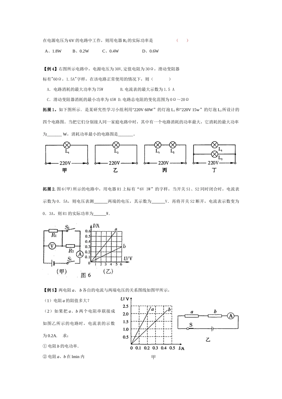 九年级物理中考复习《电功率》学案全国通用_第3页