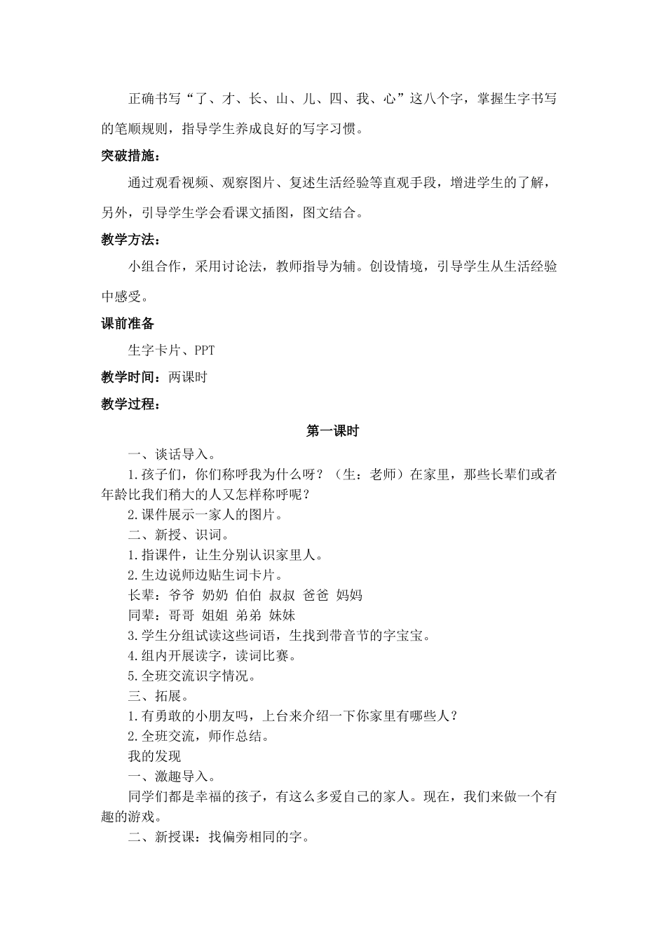 部编本一年级语文园地七教学设计_第2页