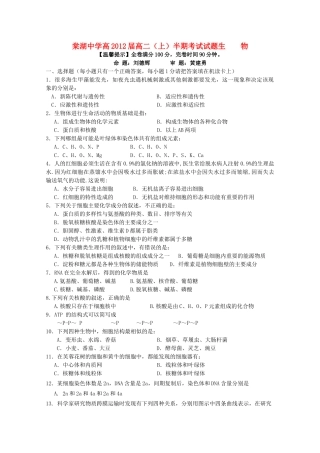 四川省棠湖1011高二生物上学期半期考试旧人教版会员独享 