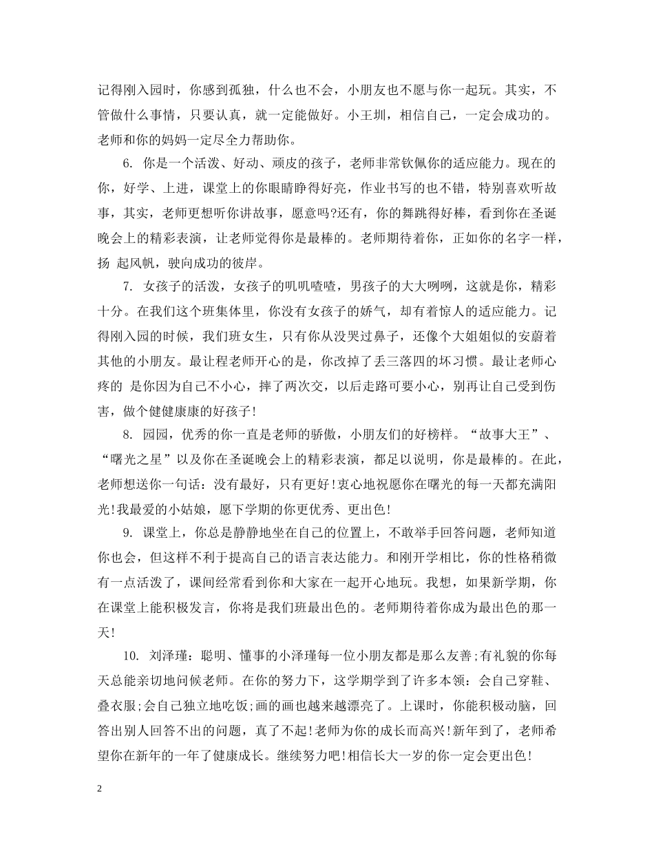 幼儿小班男生期末评语大全 _第2页