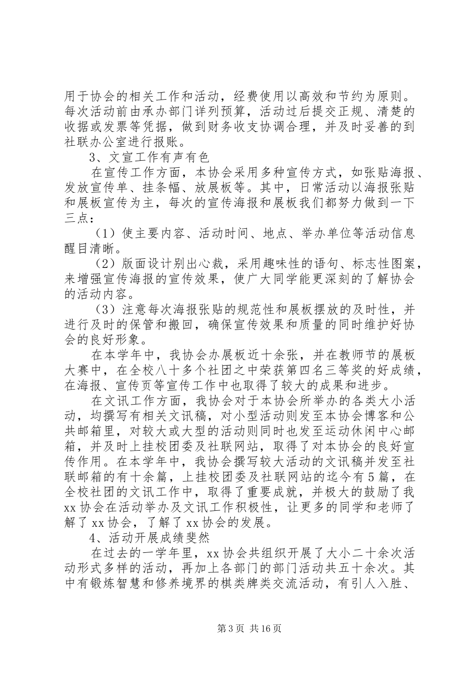 协会XX年度工作总结 _第3页
