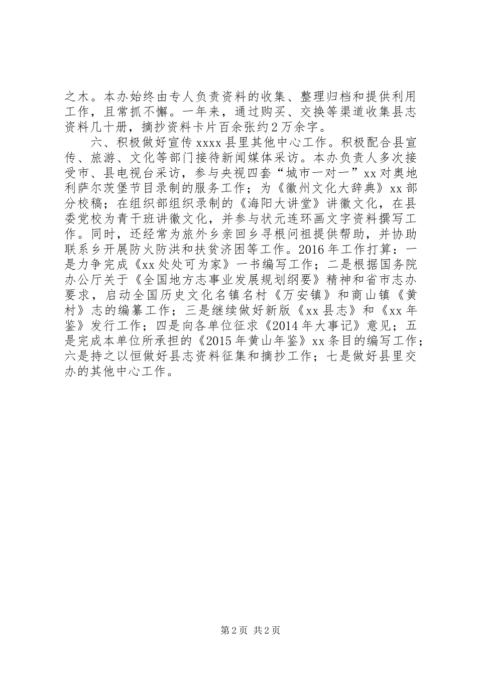 乡镇地方志办公室年度工作总结和工作打算 _第2页