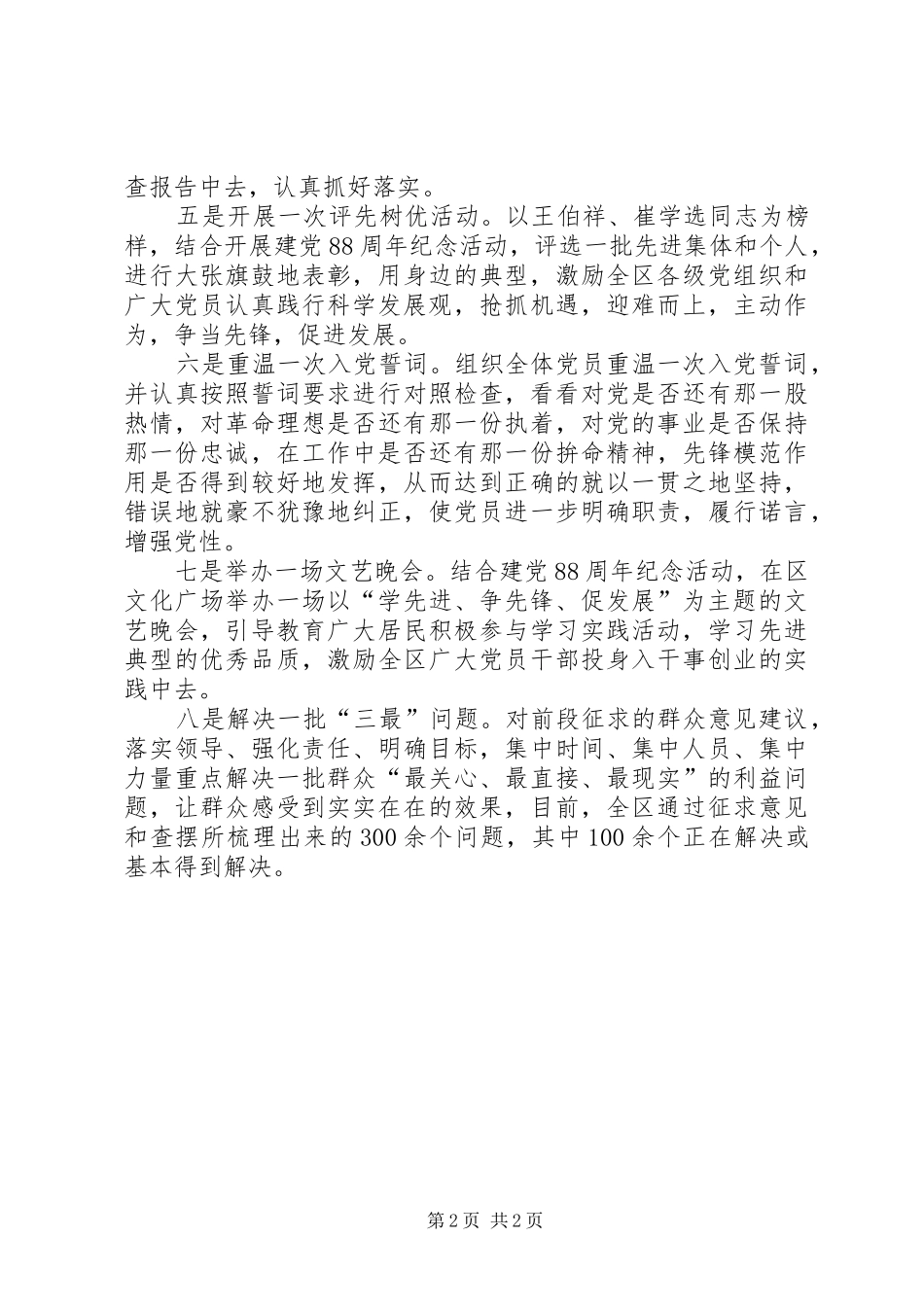 学习崔学选先进事迹体会心得_第2页
