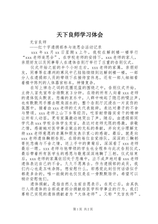 天下良师学习体会