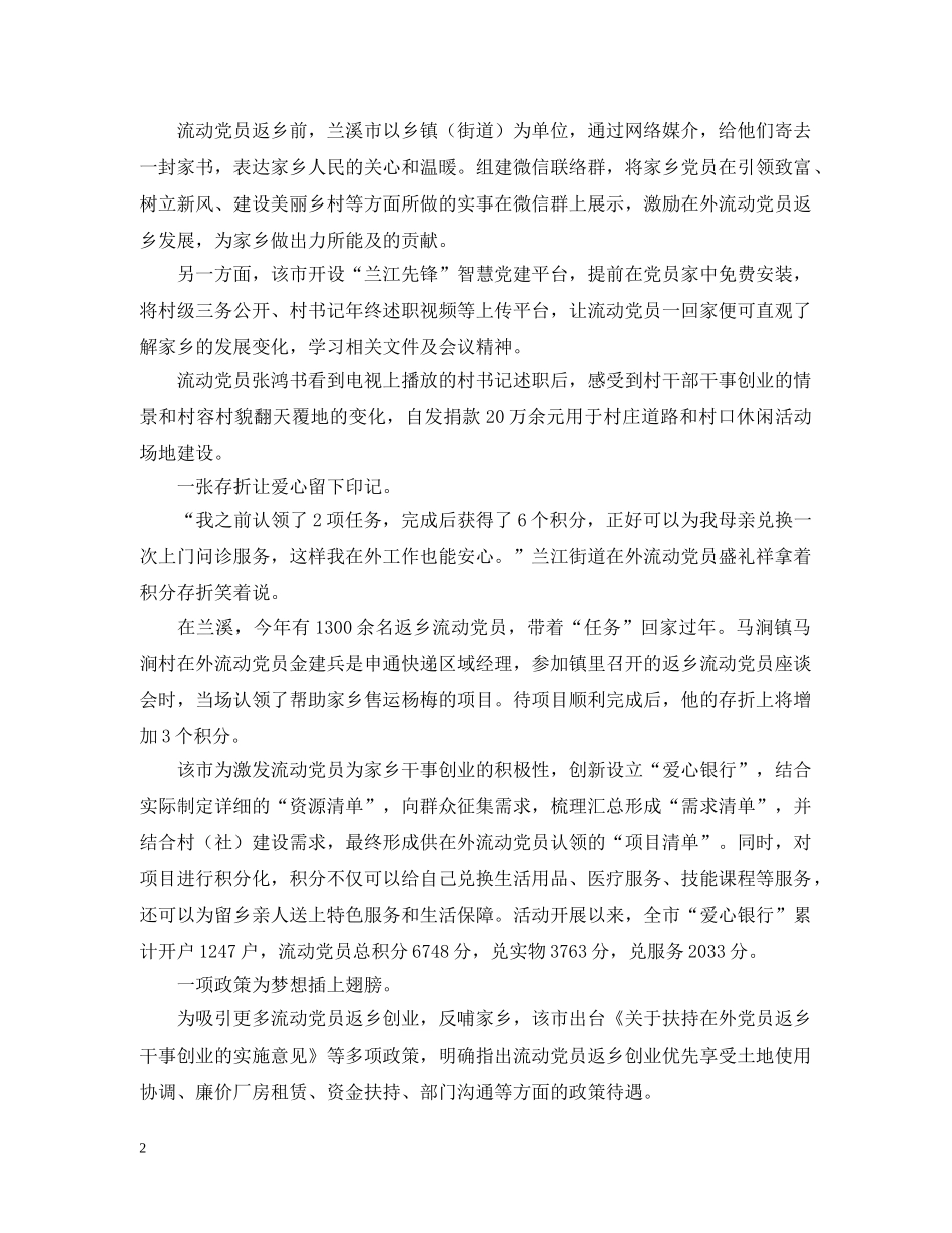 推动社会治理重心向基层下移工作情况 _第2页