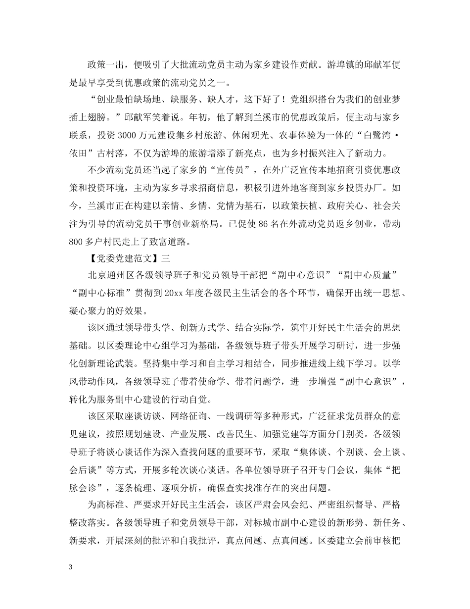 推动社会治理重心向基层下移工作情况 _第3页