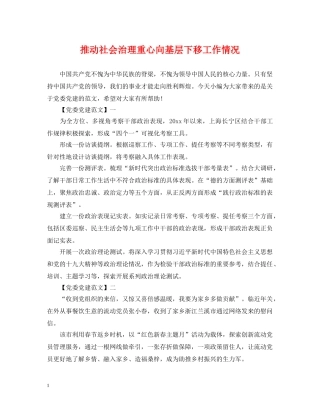 推动社会治理重心向基层下移工作情况 