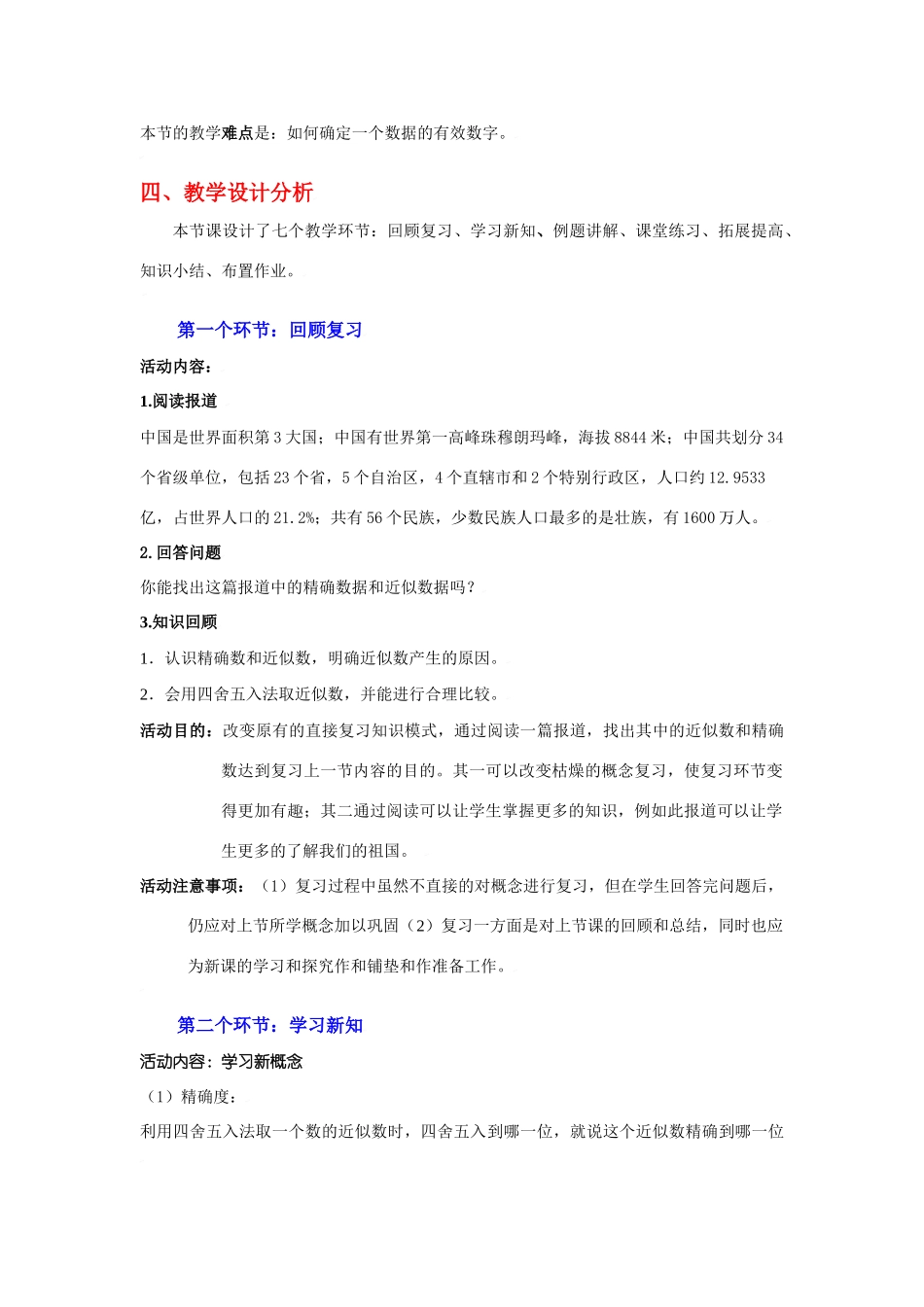 近似数和有效数字（二）教学设计_第2页