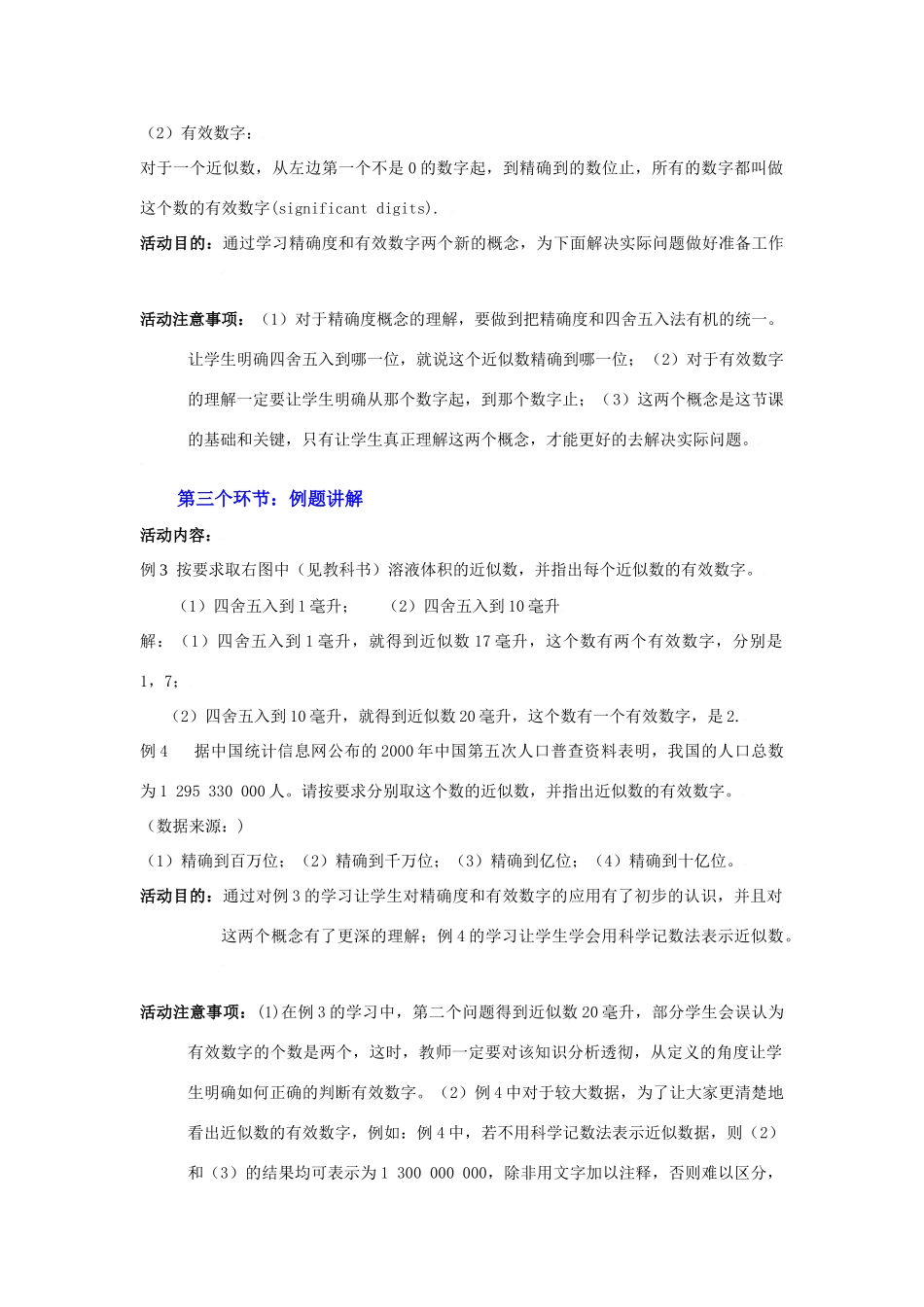 近似数和有效数字（二）教学设计_第3页