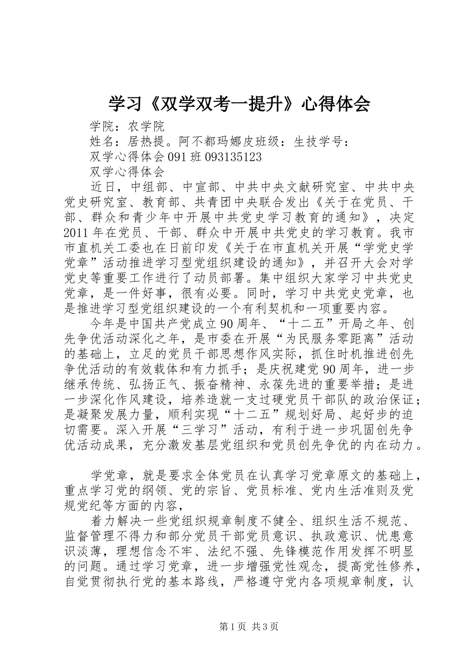 学习《双学双考一提升》体会心得_第1页