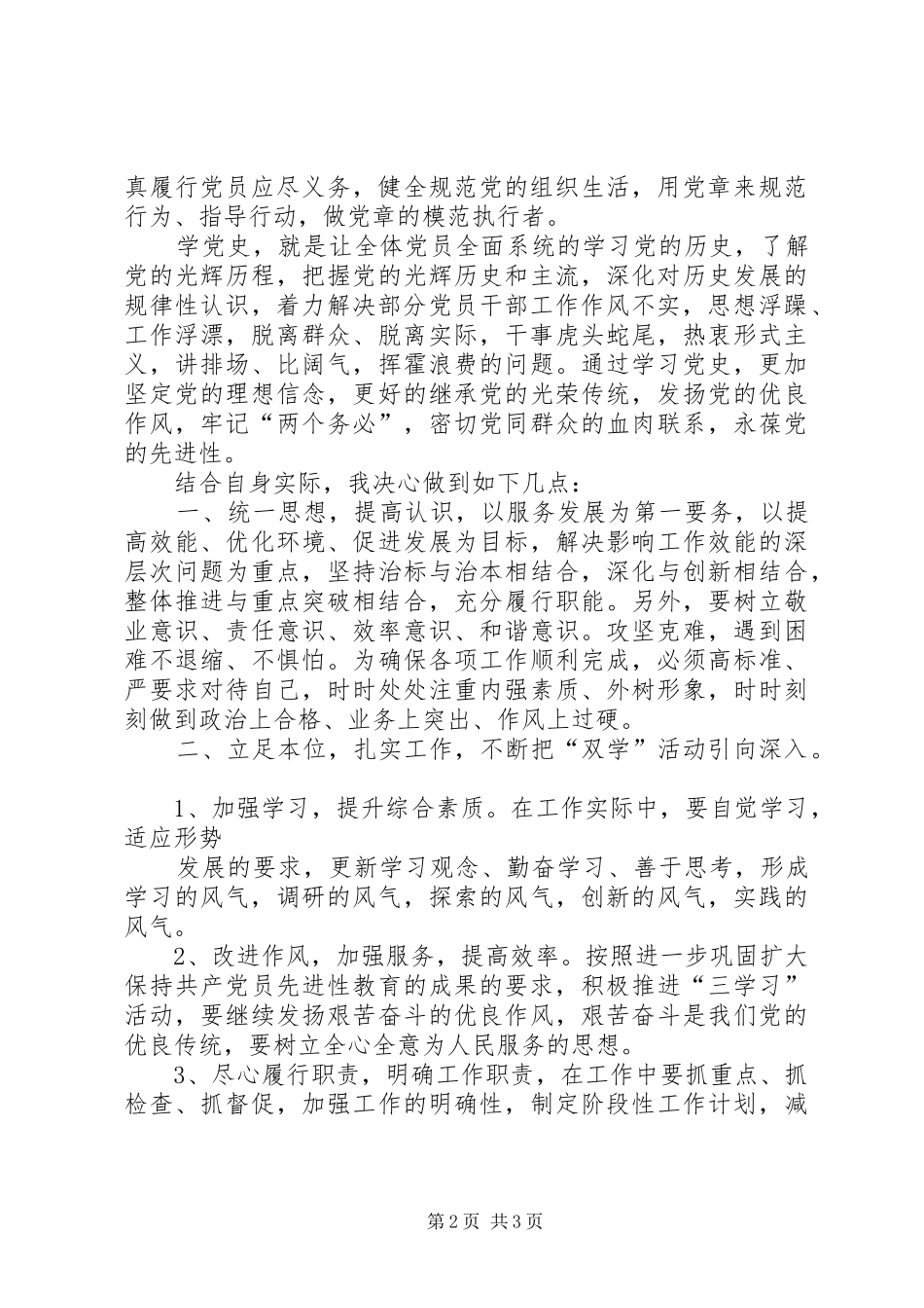 学习《双学双考一提升》体会心得_第2页