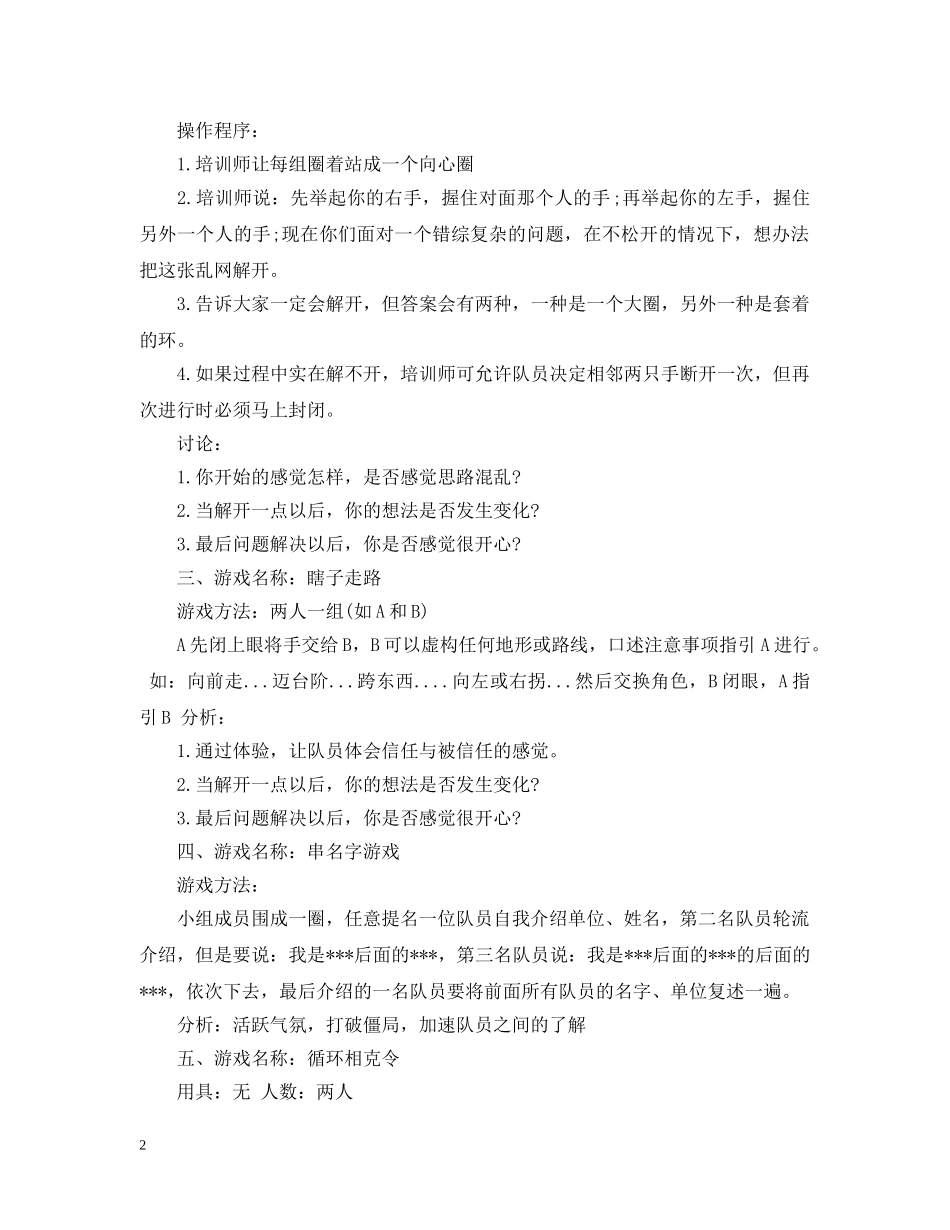 室内团队游戏大全 _第2页