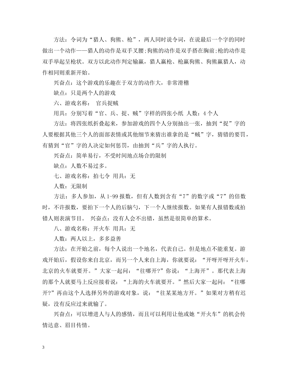 室内团队游戏大全 _第3页