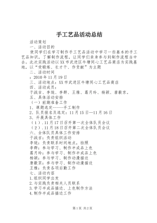 手工艺品活动总结 