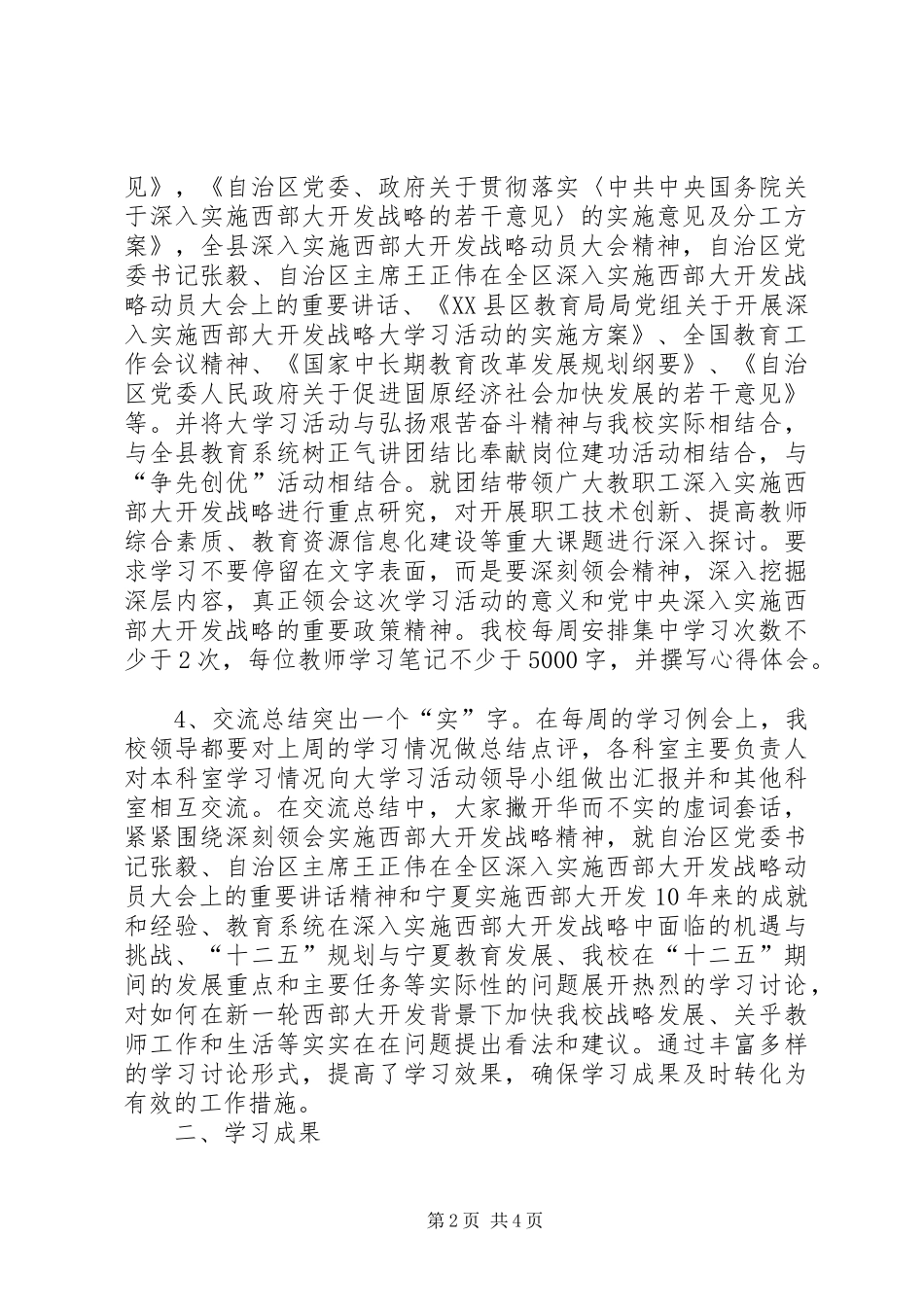 西部大开发战略大学习活动的学习体会_第2页