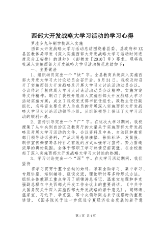 西部大开发战略大学习活动的学习体会