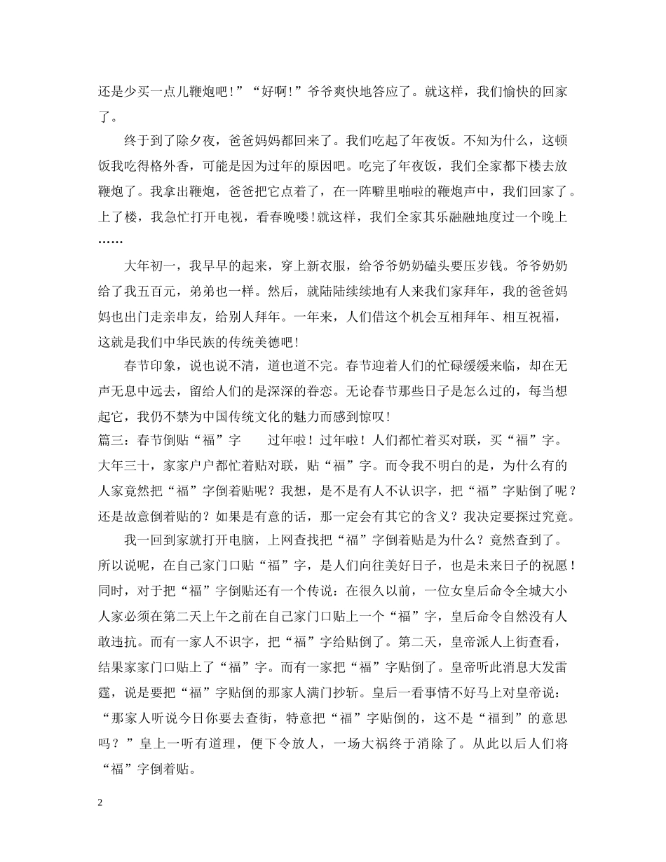 我的春节周记 _第2页