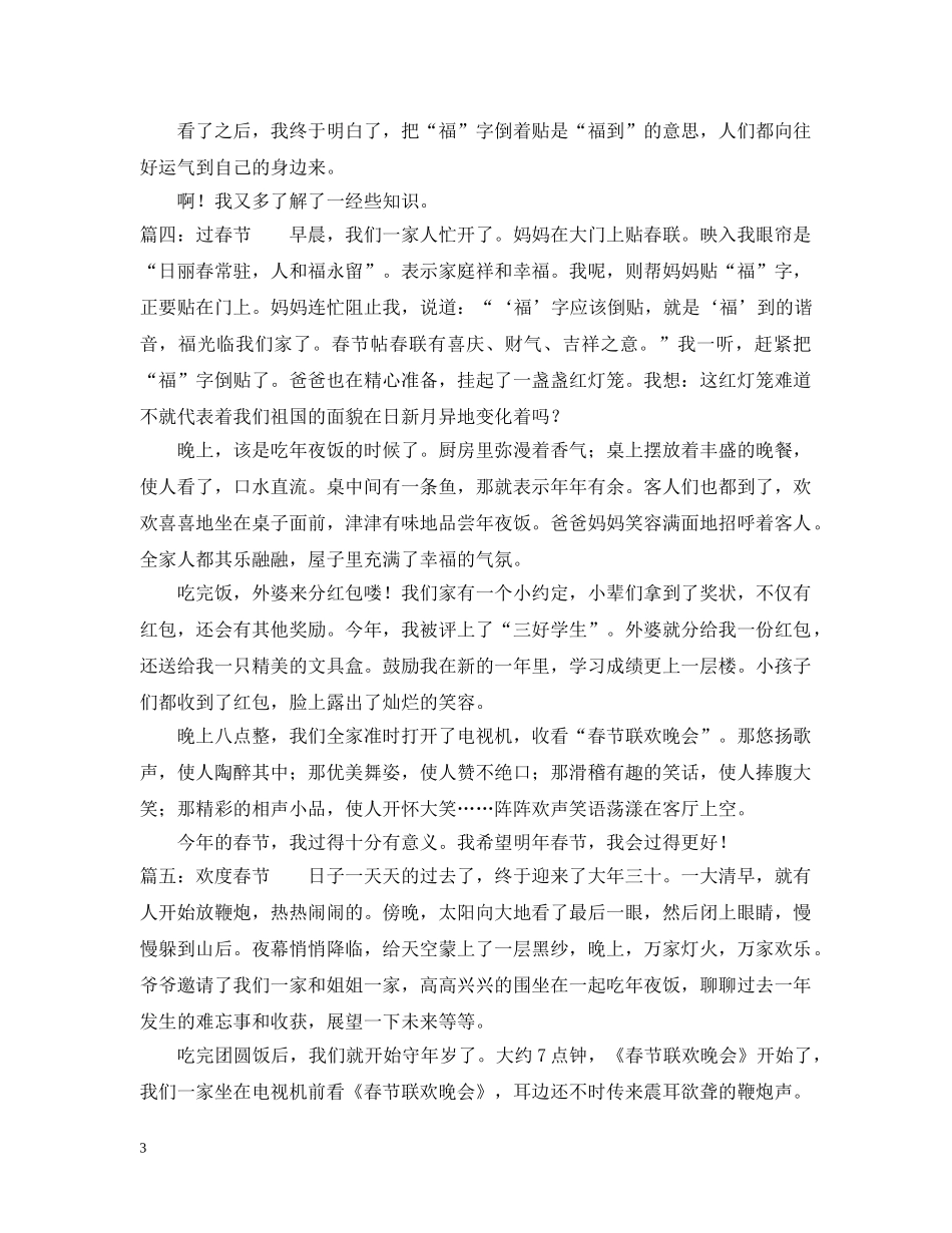 我的春节周记 _第3页