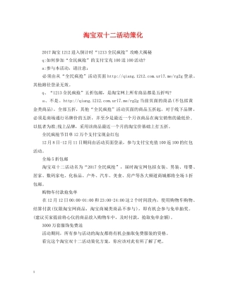 淘宝双十二活动策化 