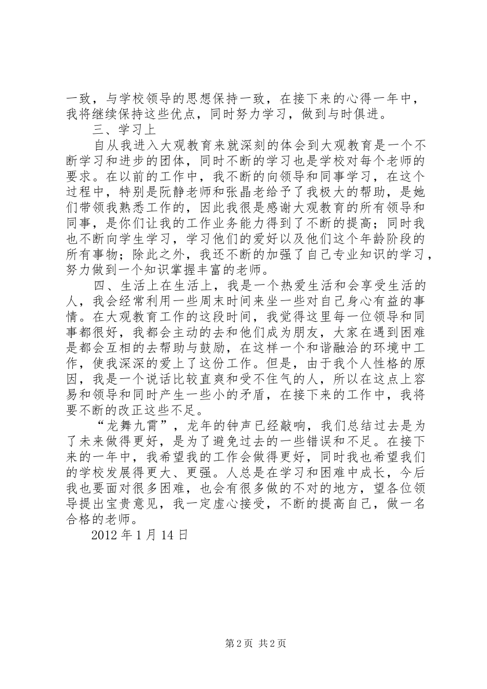 小学托管工作总结小学托管教育年度工作总结 _第2页