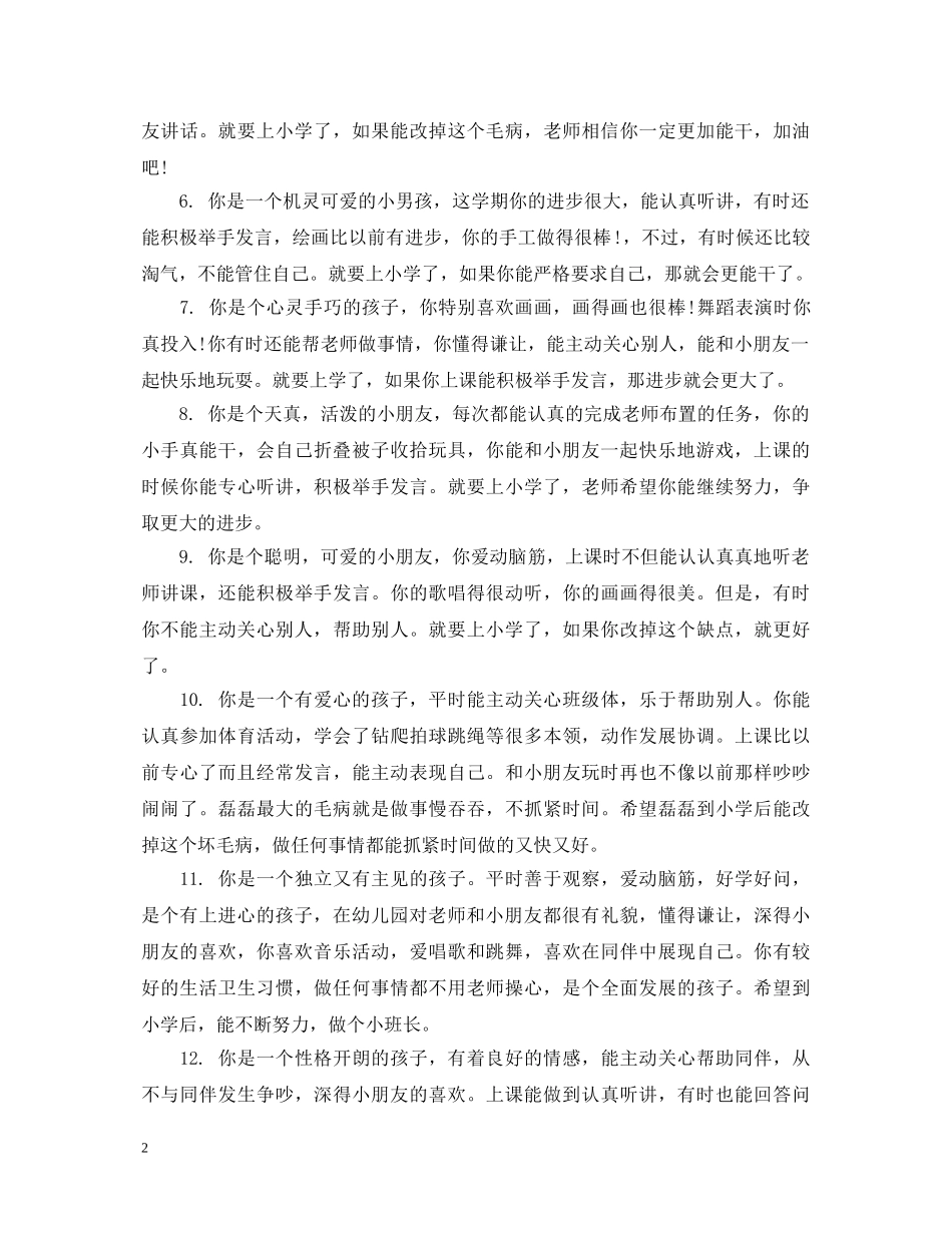 小班幼儿学生进步老师评语 _第2页
