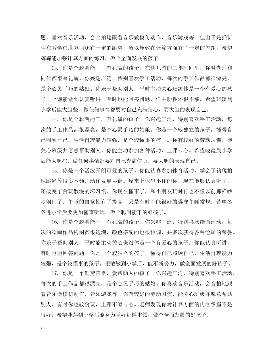 小班幼儿学生进步老师评语 _第3页