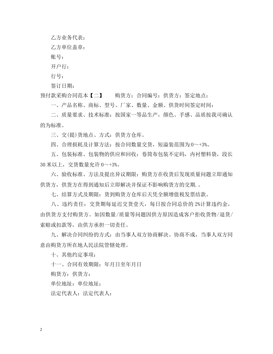 预付款采购合同范本 _第2页