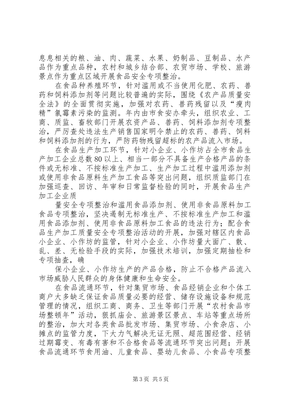 市食品药品监管系统机关作风整顿自查剖析阶段总结 _第3页