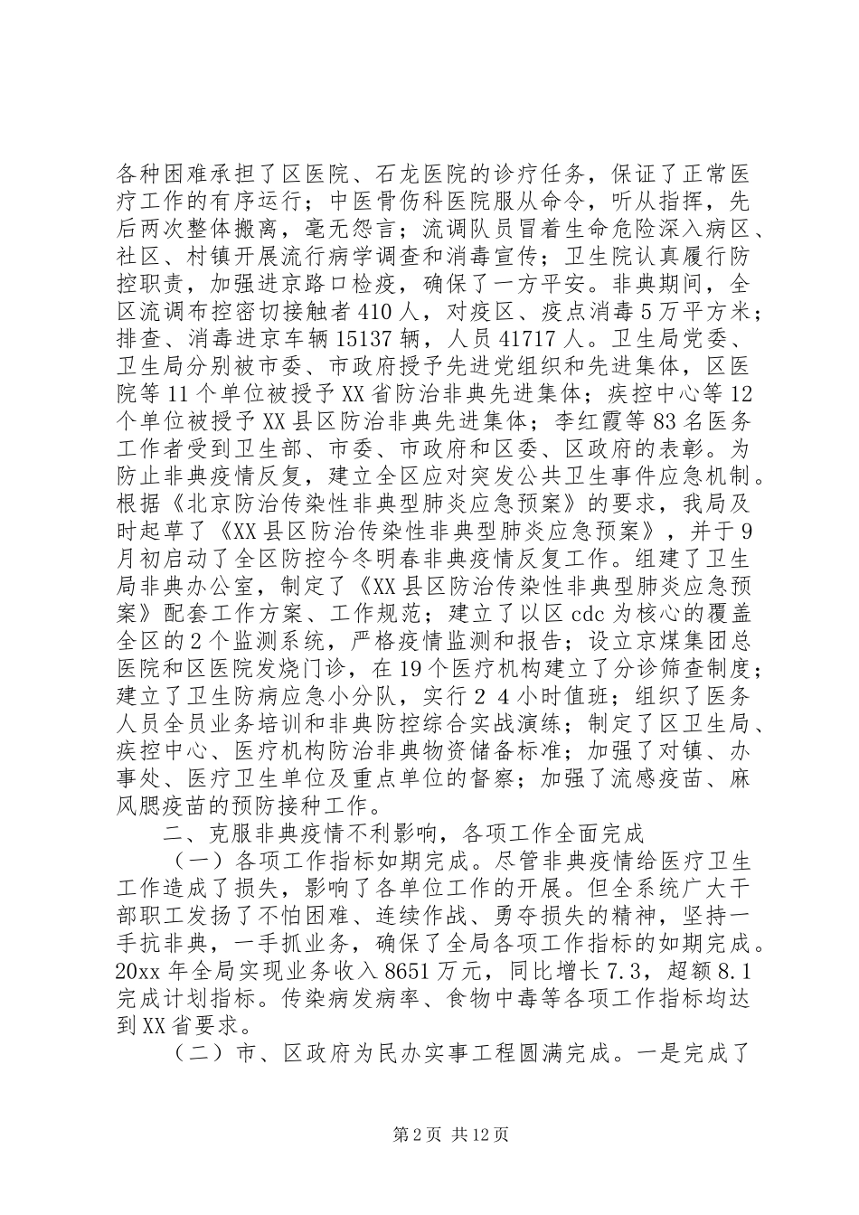 卫生局工作总结及工作思路 _第2页