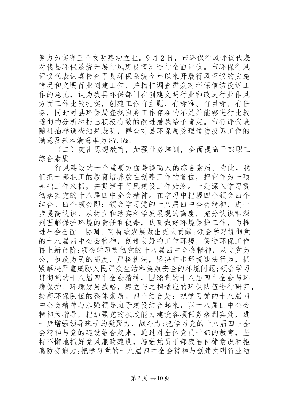 县环保局年终工作总结报告 _第2页