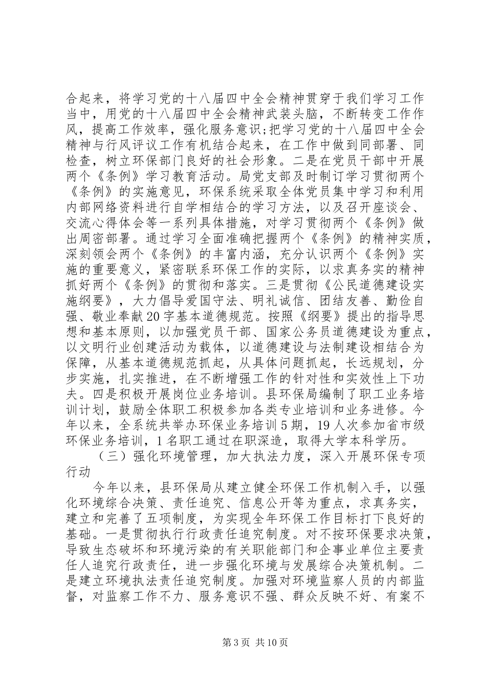 县环保局年终工作总结报告 _第3页
