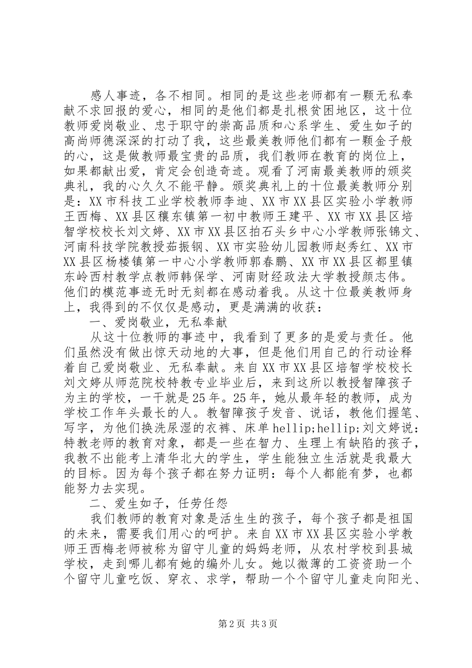 学习“最美教师”体会心得（3篇）_第2页