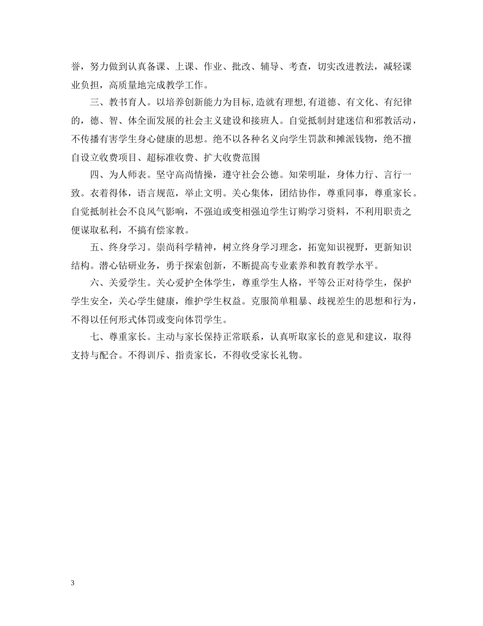 小学教师师德师风承诺书样本 _第3页