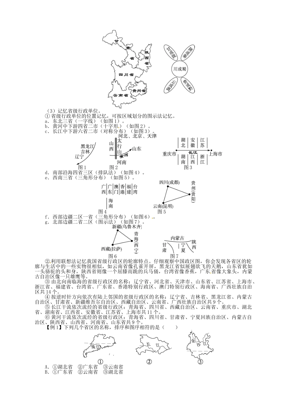 七年级地理上册 2.1 疆域和行政区划（第2课时）导学案 中图版-中图版初中七年级上册地理学案_第2页