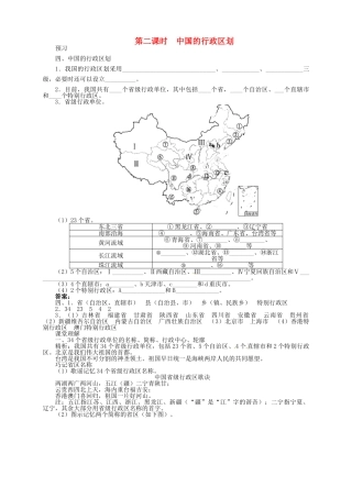 七年级地理上册 2.1 疆域和行政区划（第2课时）导学案 中图版-中图版初中七年级上册地理学案