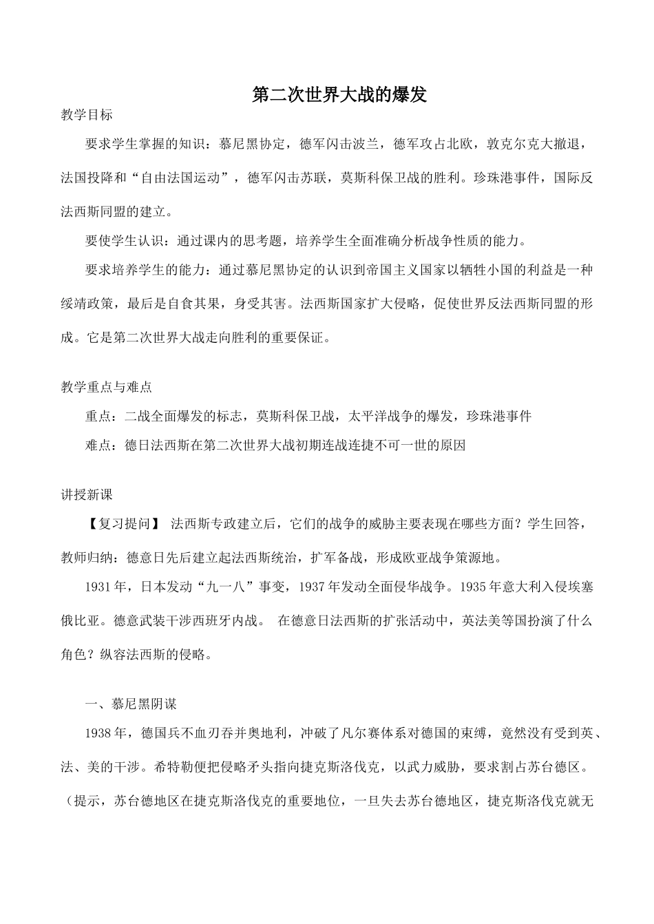 九年级历史第二次世界大战的爆发 教学学案新人教版_第1页