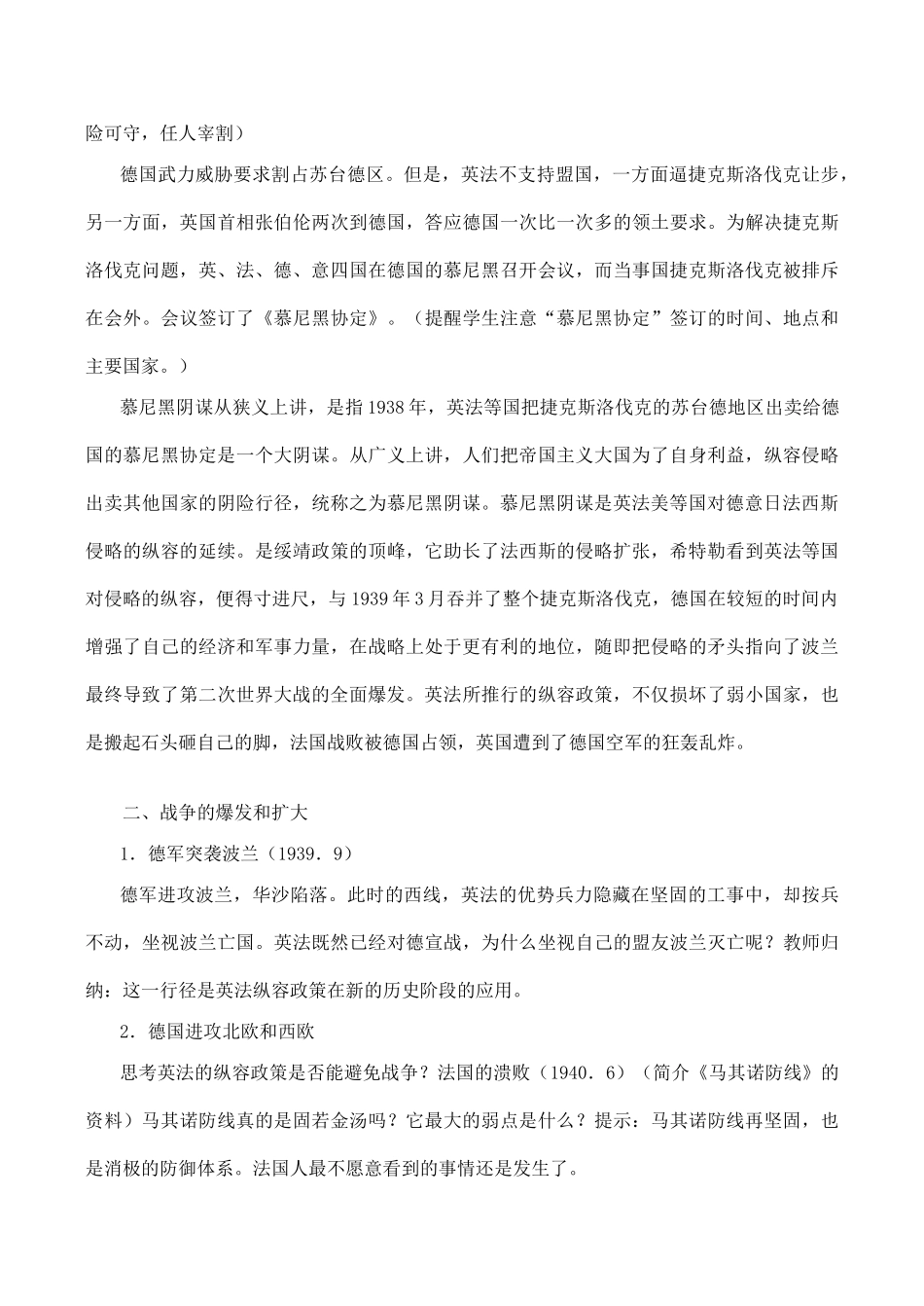 九年级历史第二次世界大战的爆发 教学学案新人教版_第2页
