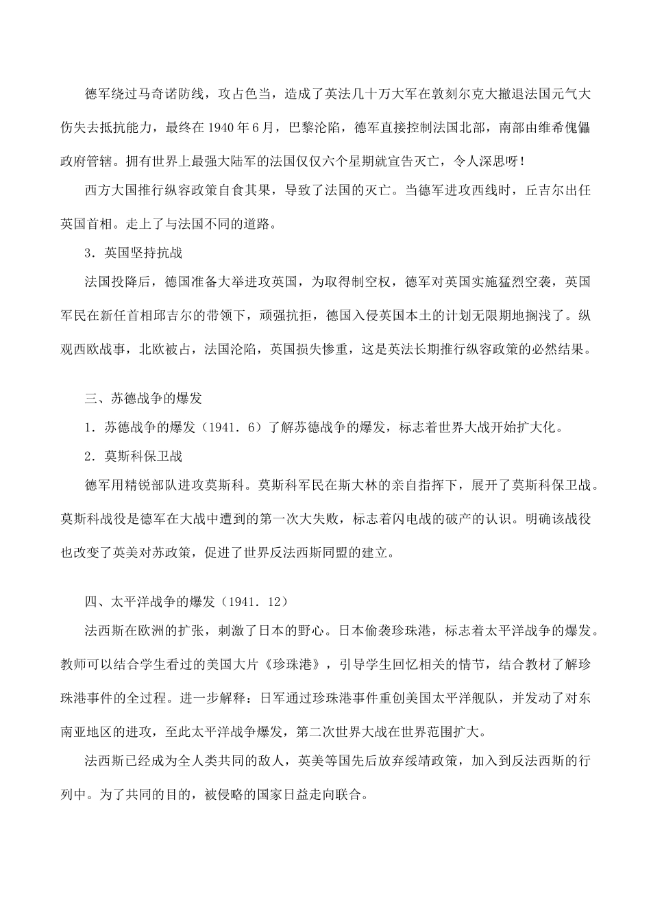 九年级历史第二次世界大战的爆发 教学学案新人教版_第3页