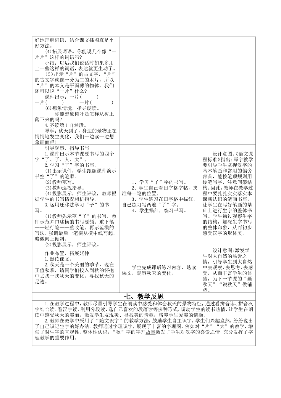 部编本人教版一年级语文上册《秋天》公开课教学设计与反思_第3页