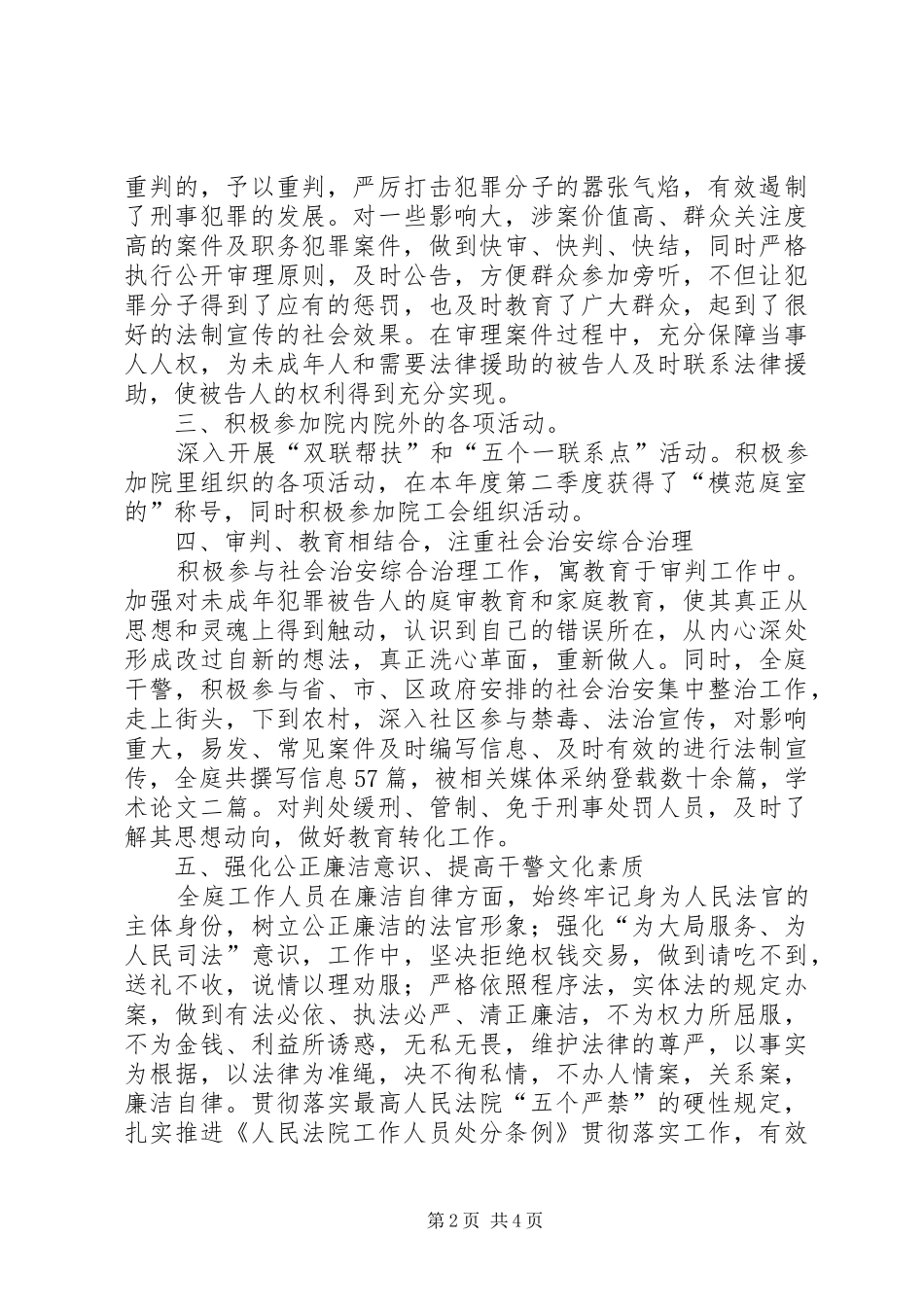 刑庭年终工作总结 _第2页