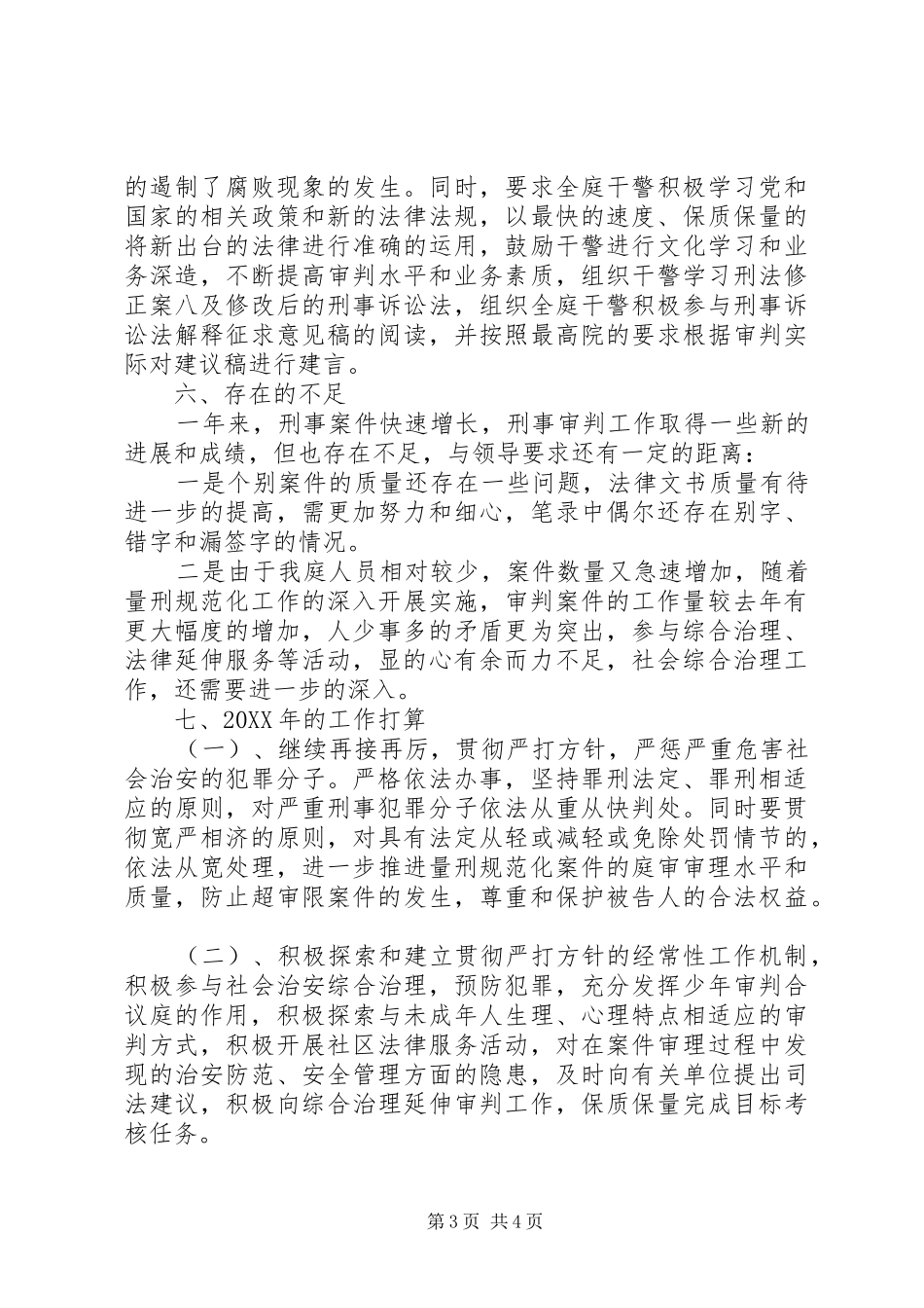刑庭年终工作总结 _第3页
