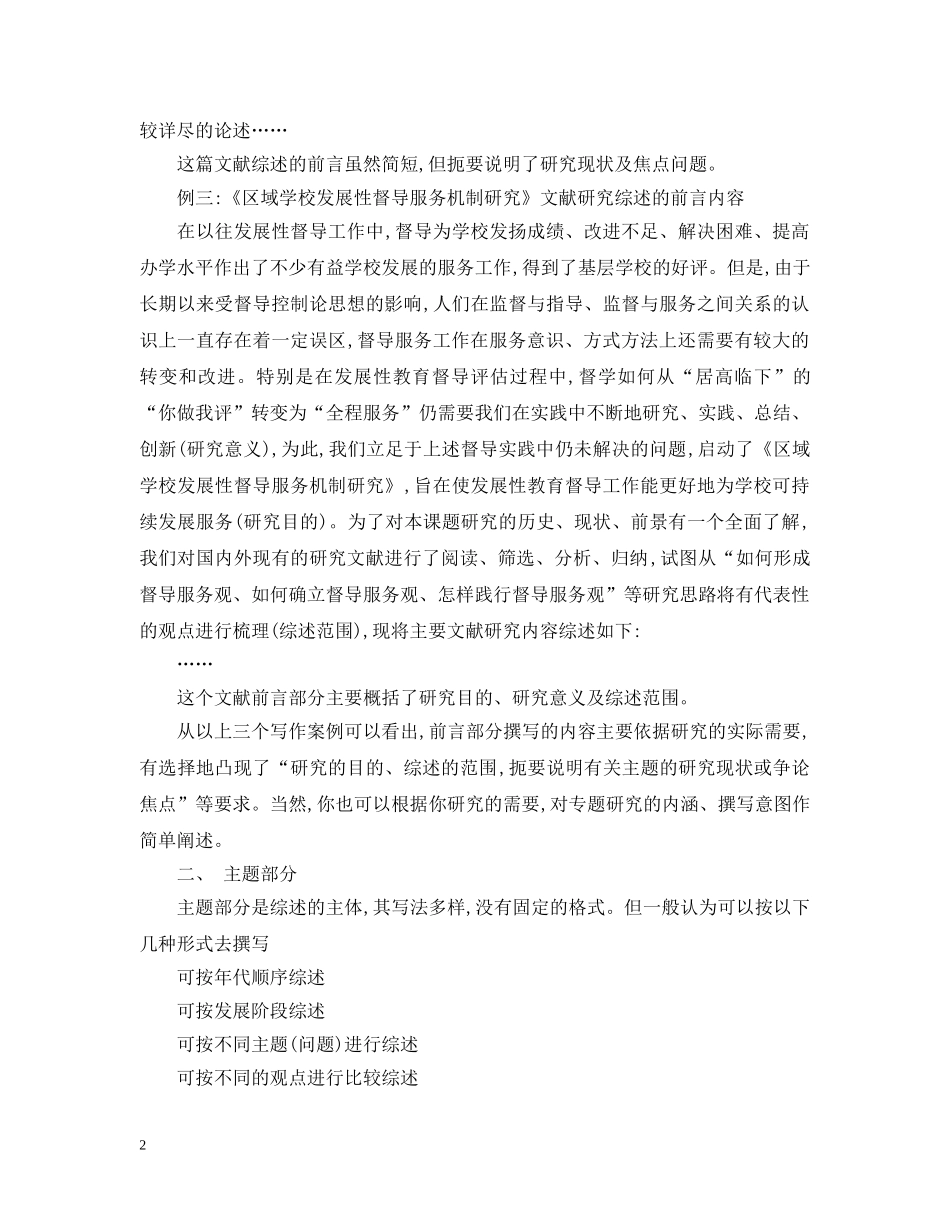 文献综述怎么写 _第2页