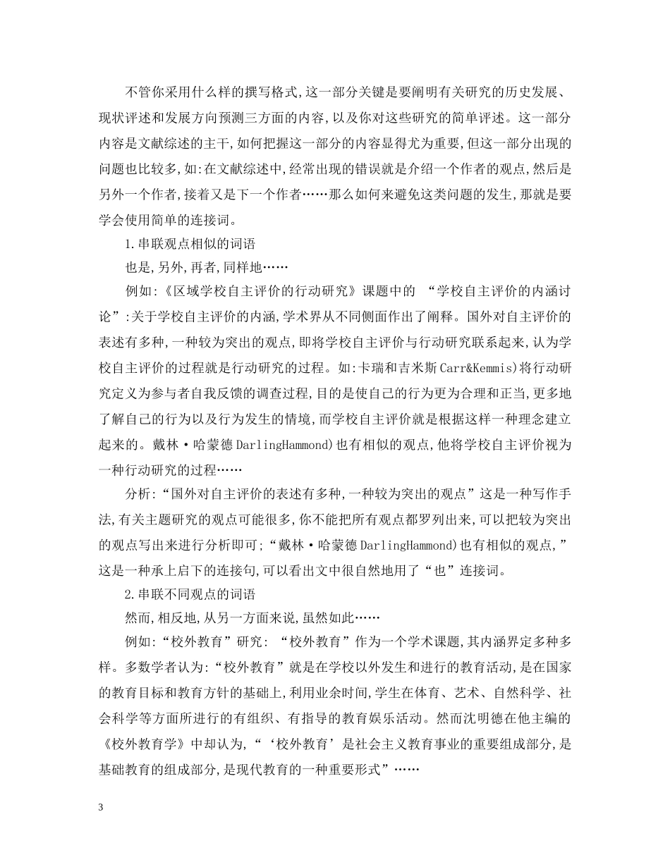 文献综述怎么写 _第3页