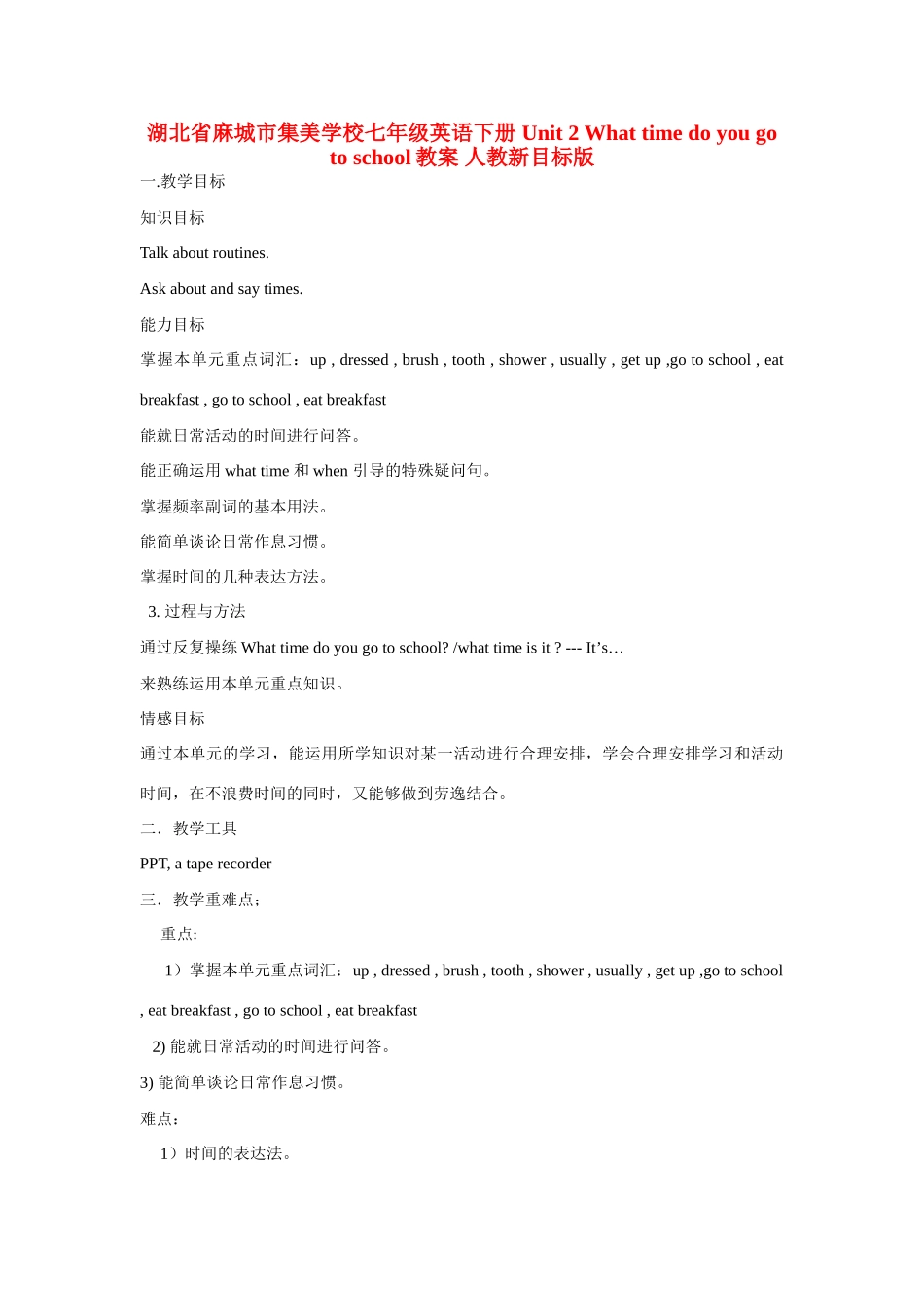 湖北省麻城市集美学校七年级英语下册 Unit 2 What time do you go to school教案 人教新目标版_第1页