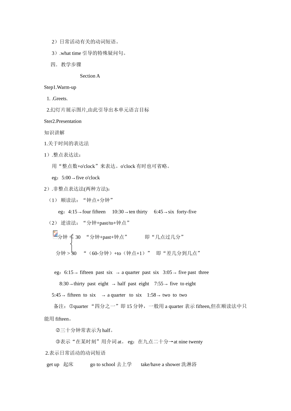 湖北省麻城市集美学校七年级英语下册 Unit 2 What time do you go to school教案 人教新目标版_第2页