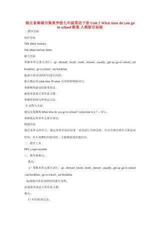 湖北省麻城市集美学校七年级英语下册 Unit 2 What time do you go to school教案 人教新目标版