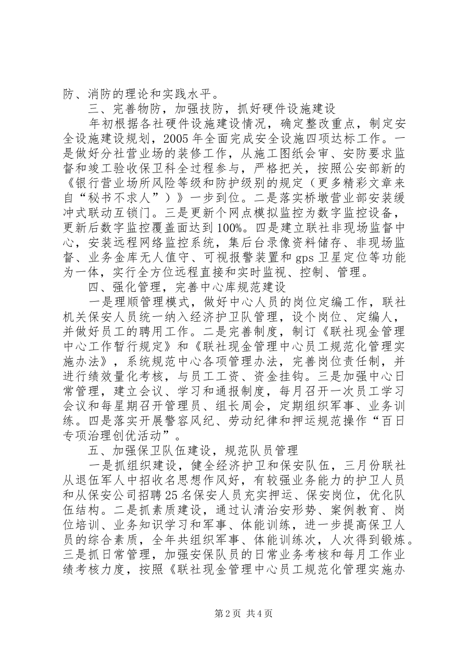 信用联社安防工作总结 _第2页