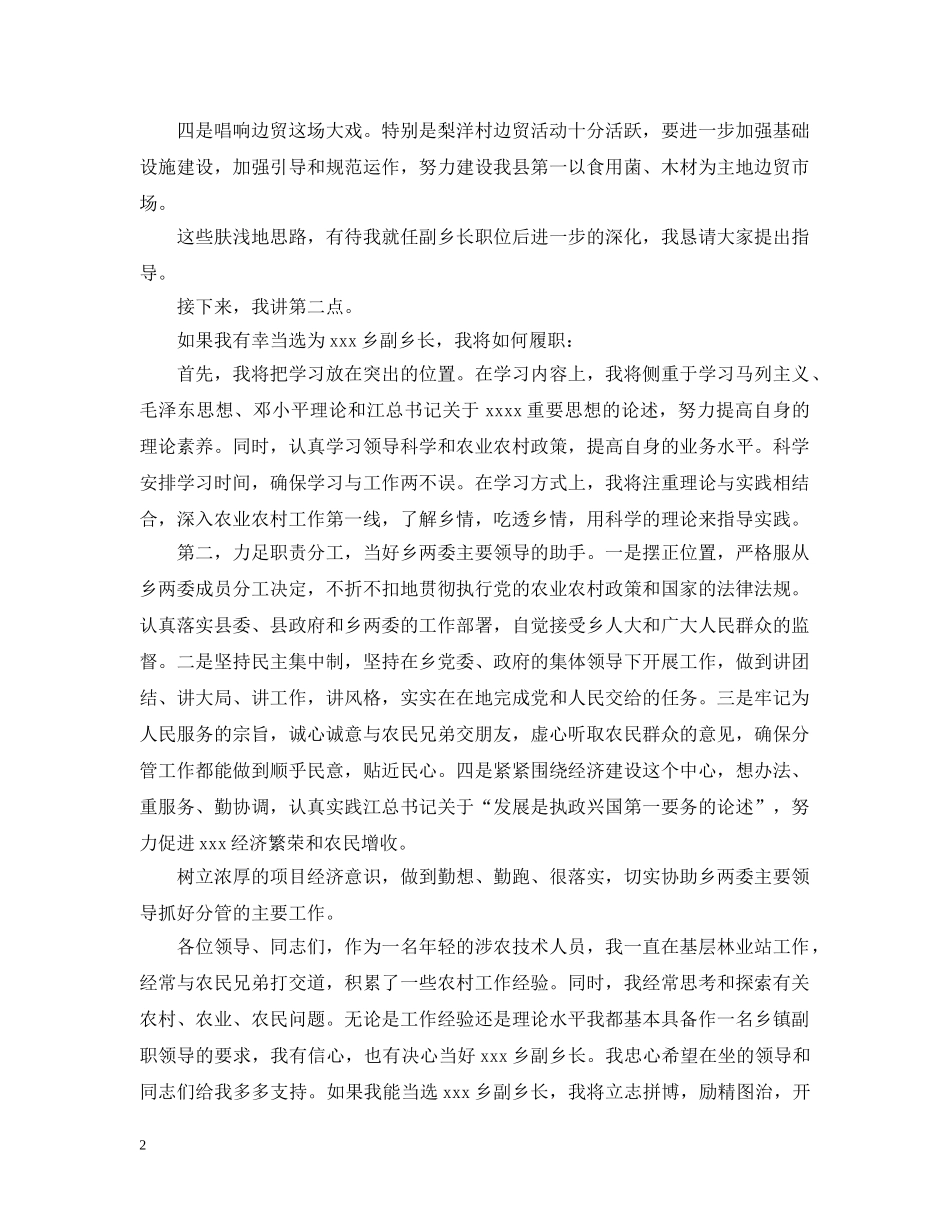 优秀竞聘书范文_第2页