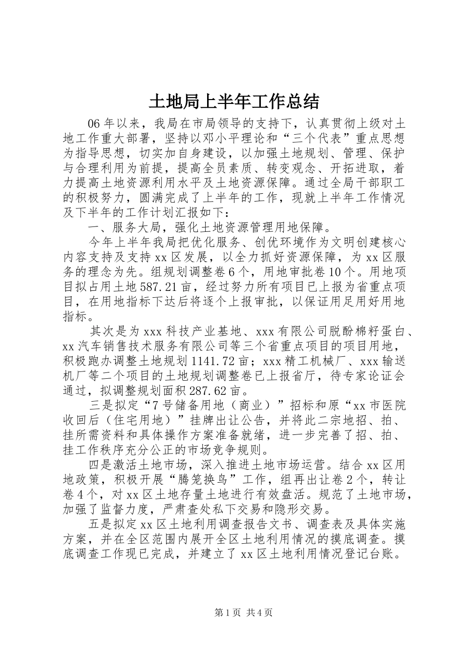 土地局上半年工作总结 _第1页